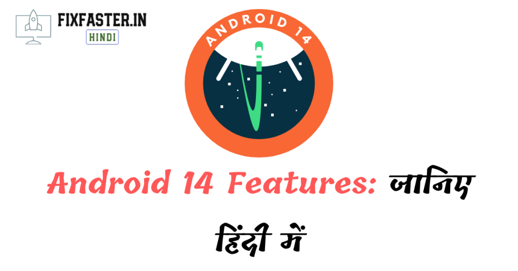 android 14 features in hindi